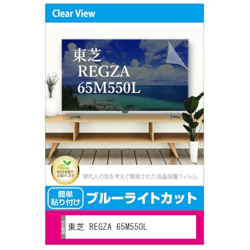 65インチ４Ｋ液晶テレビ　レグザ65M550L　保護フィルム付 Amazon.co.jp: メディアカバーマーケット 東芝 REGZA 65M550L 65インチ